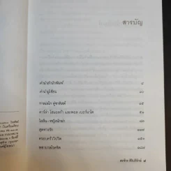 กามวิปริต จิตวิปลาส - สรจักร ศิริบริรักษ์ รูปที่ 11