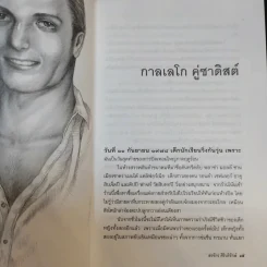 กามวิปริต จิตวิปลาส - สรจักร ศิริบริรักษ์ รูปที่ 14