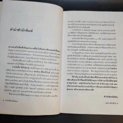 กามวิปริต จิตวิปลาส - สรจักร ศิริบริรักษ์ รูปที่ 12