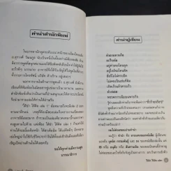 ได้ขำได้คิด เล่ม 1 - อ.สุรวงศ์ วัฒนกูล รูปที่ 9