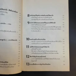 เจ้าตัวน้อยเกินไป แต่หัวใสปัญญาดี รูปที่ 13