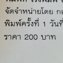 โหราศาสตร์การใช้ชื่อพยากรณ์ - เฆมี วรพนพิพัฒน์ รูปที่ 14