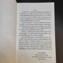 โหราศาสตร์การใช้ชื่อพยากรณ์ - เฆมี วรพนพิพัฒน์ รูปที่ 9