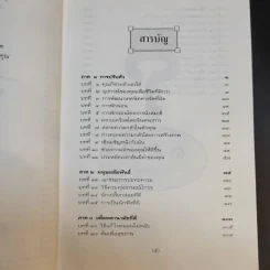 ไซโคเทคนีค พิชิตปัญหา - ธรรมรงค์ น้อยคูณ แปล รูปที่ 10
