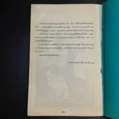 โลกใบเล็ก - วันชัย ตัน รูปที่ 13