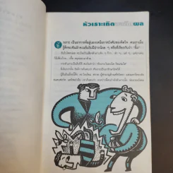 โลกใบเล็ก - วันชัย ตัน รูปที่ 11