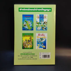 ปลาไทยที่น่ารู้จัก - ธวัชชัย เลิศสุนทรกุล รูปที่ 2