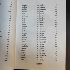 ปลาไทยที่น่ารู้จัก - ธวัชชัย เลิศสุนทรกุล รูปที่ 12