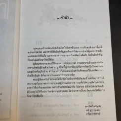 โภชนะบำบัด - อมรรัตน์ เจริญชัย รูปที่ 10