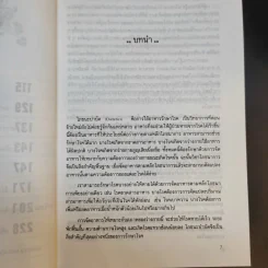 โภชนะบำบัด - อมรรัตน์ เจริญชัย รูปที่ 12