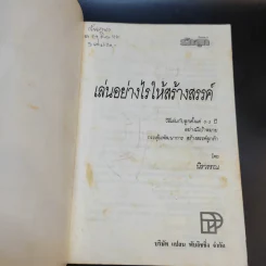 เล่นอย่างไรให้สร้างสรรค์ - นิรวรรณ รูปที่ 8