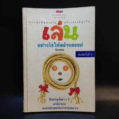 เล่นอย่างไรให้สร้างสรรค์ - นิรวรรณ รูปที่ 1