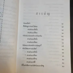 สิ่งประดิษฐ์จากวัสดุเหลือใช้ - ประสานพร มณฑลธรรม รูปที่ 11