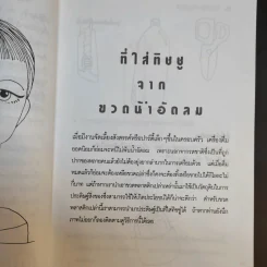 สิ่งประดิษฐ์จากวัสดุเหลือใช้ - ประสานพร มณฑลธรรม รูปที่ 15