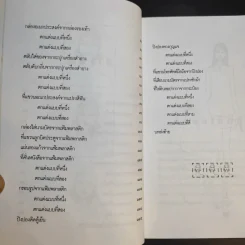 สิ่งประดิษฐ์จากวัสดุเหลือใช้ - ประสานพร มณฑลธรรม รูปที่ 12