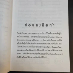 สิ่งประดิษฐ์จากวัสดุเหลือใช้ - ประสานพร มณฑลธรรม รูปที่ 13