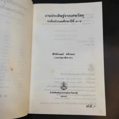 งานประดิษฐ์จากเศษวัสดุ ระดับประถมศึกษาปีที่ 3-4 รูปที่ 9
