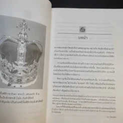 พลังเร้นลับแห่งรัตนชาติ - ดร.ธรรมทิพย์ ไขหาญฟ้า รูปที่ 12