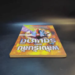 พลังเร้นลับแห่งรัตนชาติ - ดร.ธรรมทิพย์ ไขหาญฟ้า รูปที่ 6