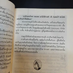 นิทานรัสเซีย - เจือจันทร์ รูปที่ 13