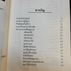 อาหารในระหว่างล้างพิษ และอาหารแนวธรรมชาติบำบัด - พญ.ลลิตา ธีระสิริ รูปที่ 10