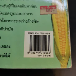 อาหารในระหว่างล้างพิษ และอาหารแนวธรรมชาติบำบัด - พญ.ลลิตา ธีระสิริ รูปที่ 14