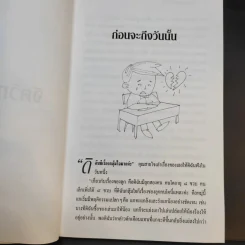 ก่อนจะถึงวันนั้น - รศ.ดร.นวลศิริ เปาโรหิตย์ รูปที่ 13