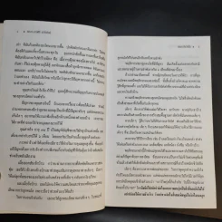 ก่อนจะถึงวันนั้น - รศ.ดร.นวลศิริ เปาโรหิตย์ รูปที่ 14