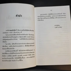 ก่อนจะถึงวันนั้น - รศ.ดร.นวลศิริ เปาโรหิตย์ รูปที่ 10