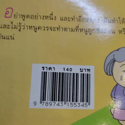 ก่อนจะถึงวันนั้น - รศ.ดร.นวลศิริ เปาโรหิตย์ รูปที่ 16