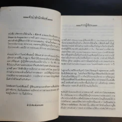 บริหารร่างให้งาม - นันทวรรณ นาวี แปล รูปที่ 11