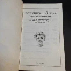 บริหารร่างให้งาม - นันทวรรณ นาวี แปล รูปที่ 9