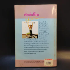 บริหารร่างให้งาม - นันทวรรณ นาวี แปล รูปที่ 2