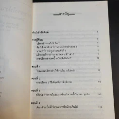 บริหารร่างให้งาม - นันทวรรณ นาวี แปล รูปที่ 10