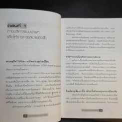 กายบริหารลดอาการปวดเมื่อย - ม.อึ้งอรุณ รูปที่ 11