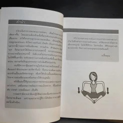 กายบริหารลดอาการปวดเมื่อย - ม.อึ้งอรุณ รูปที่ 9