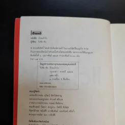 อ้วนแล้วไง - วันชัย ตัน รูปที่ 9