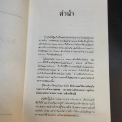 คู่มือลดความอ้วน - นายแพทย์ดำรง กิจกุศล รูปที่ 9