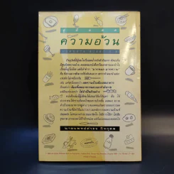 คู่มือลดความอ้วน - นายแพทย์ดำรง กิจกุศล รูปที่ 2