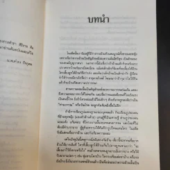 คู่มือลดความอ้วน - นายแพทย์ดำรง กิจกุศล รูปที่ 10