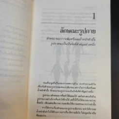 คู่มือลดความอ้วน - นายแพทย์ดำรง กิจกุศล รูปที่ 12