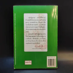คู่มือผู้สูงอายุ ฉบับสมบูรณ์ - นายแพทย์บรรลุ ศิริพานิช รูปที่ 2