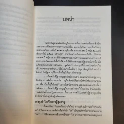 คู่มือผู้สูงอายุ ฉบับสมบูรณ์ - นายแพทย์บรรลุ ศิริพานิช รูปที่ 16