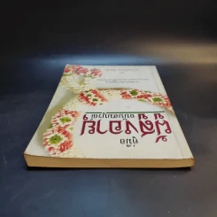 คู่มือผู้สูงอายุ ฉบับสมบูรณ์ - นายแพทย์บรรลุ ศิริพานิช รูปที่ 6