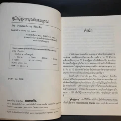 คู่มือผู้สูงอายุ ฉบับสมบูรณ์ - นายแพทย์บรรลุ ศิริพานิช รูปที่ 11