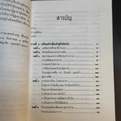 คู่มือผู้สูงอายุ ฉบับสมบูรณ์ - นายแพทย์บรรลุ ศิริพานิช รูปที่ 13