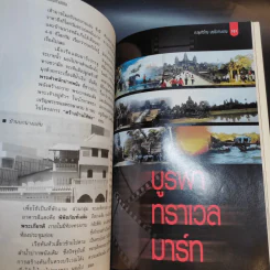 ตะลุยทั่วไทย เลยไปต่างแดน - วิมลวัลย์ พิบูลย์เวช รูปที่ 14