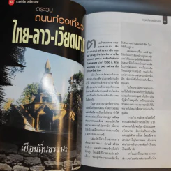ตะลุยทั่วไทย เลยไปต่างแดน - วิมลวัลย์ พิบูลย์เวช รูปที่ 12