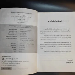 ปลูกและใช้สมุนไพรใกล้ตัว - จิตรลดา ชมบุญ รูปที่ 10