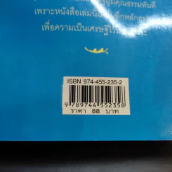 ธรรมะมหาเศรษฐี - พระมหาชัยพร ชยวโร รูปที่ 13